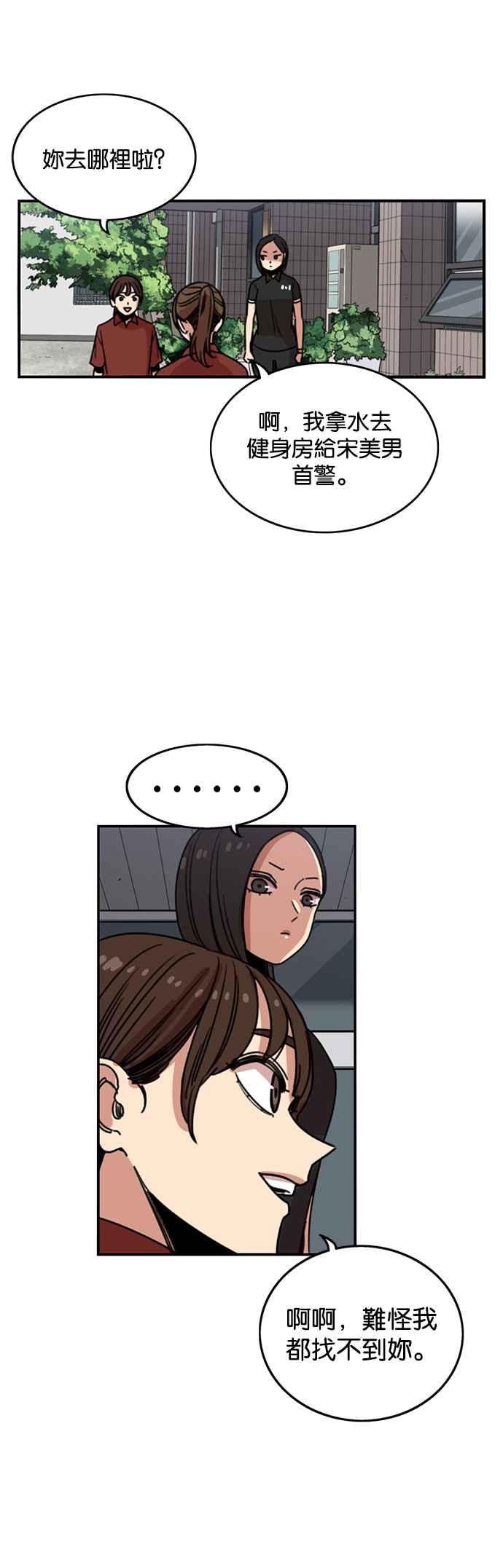 妹力大头兵 - 第227话 - 第4张图