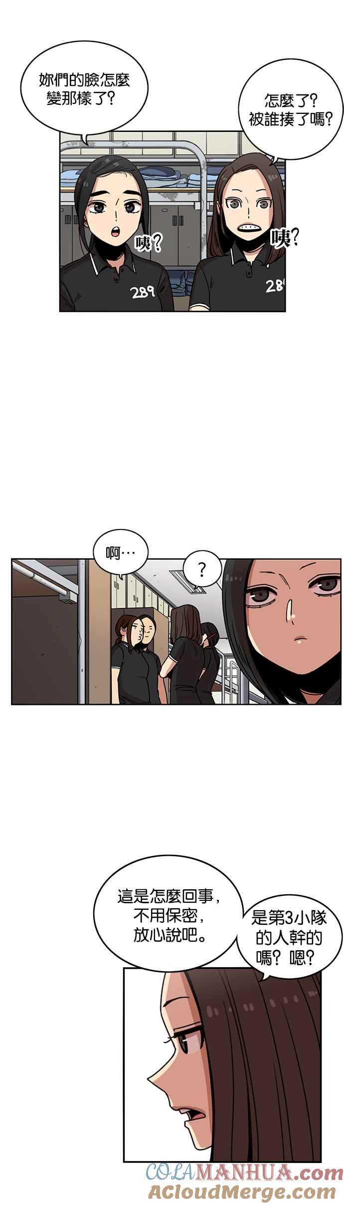 妹力大头兵 - 第227话 - 第11张图