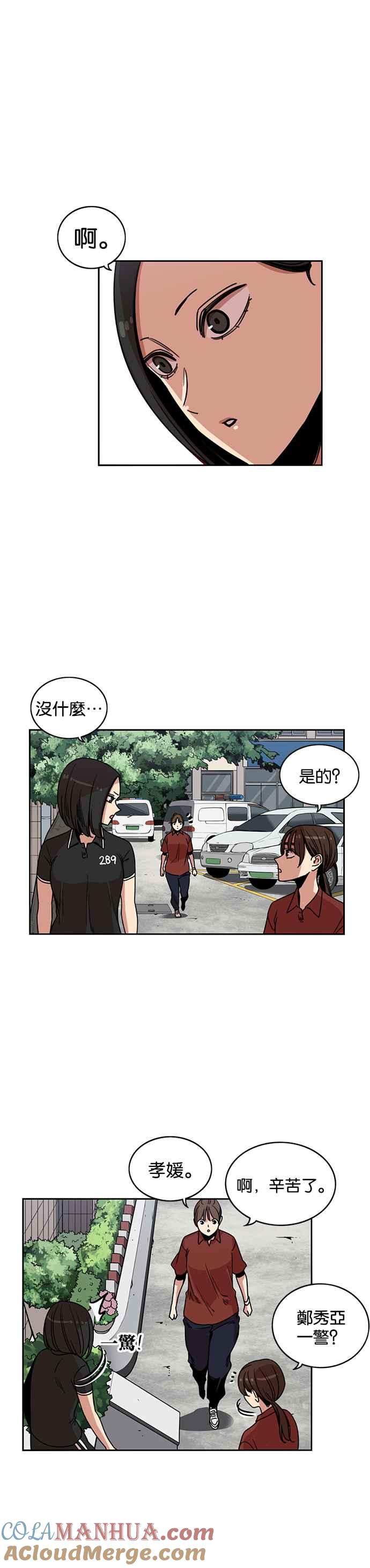 妹力大头兵 - 第227话 - 第3张图