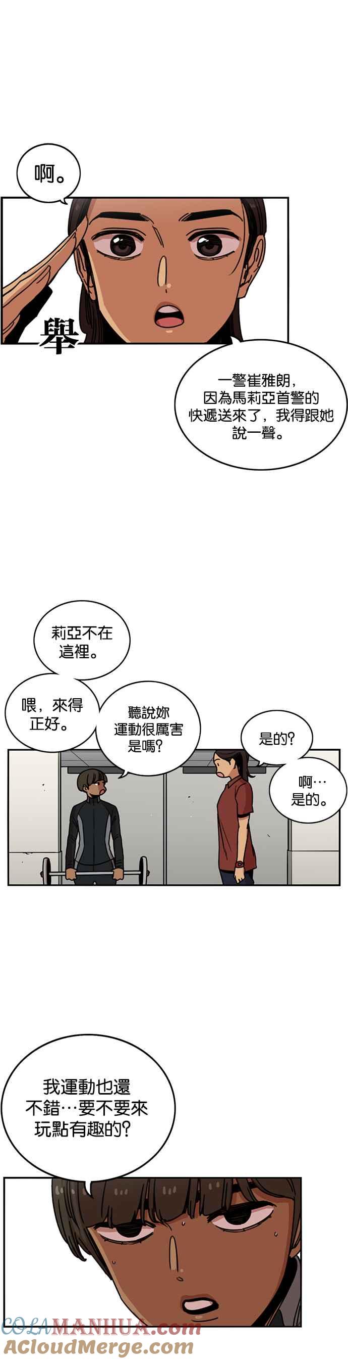 妹力大头兵 - 第227话 - 第17张图