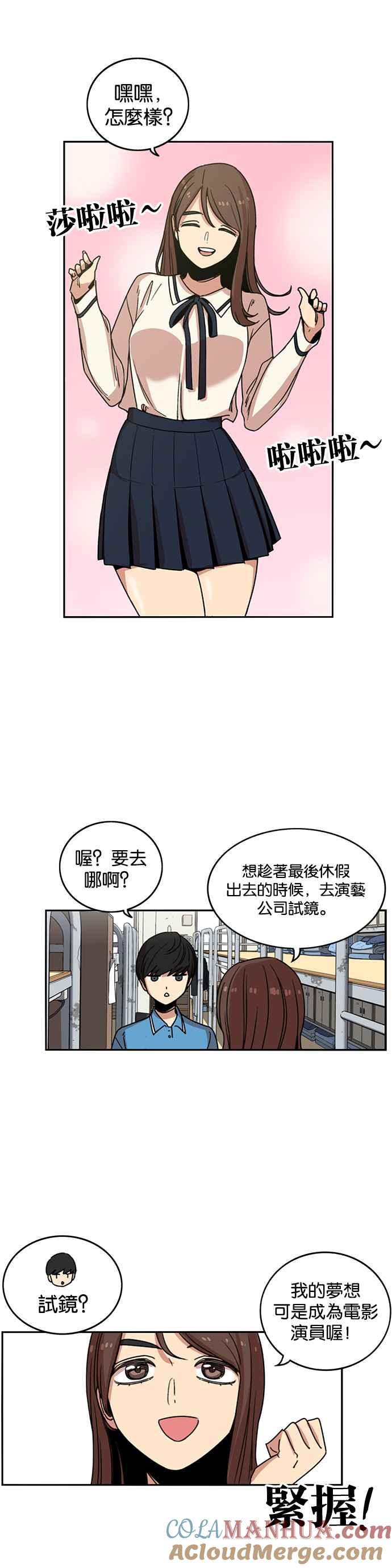 妹力大头兵 - 第227话 - 第31张图