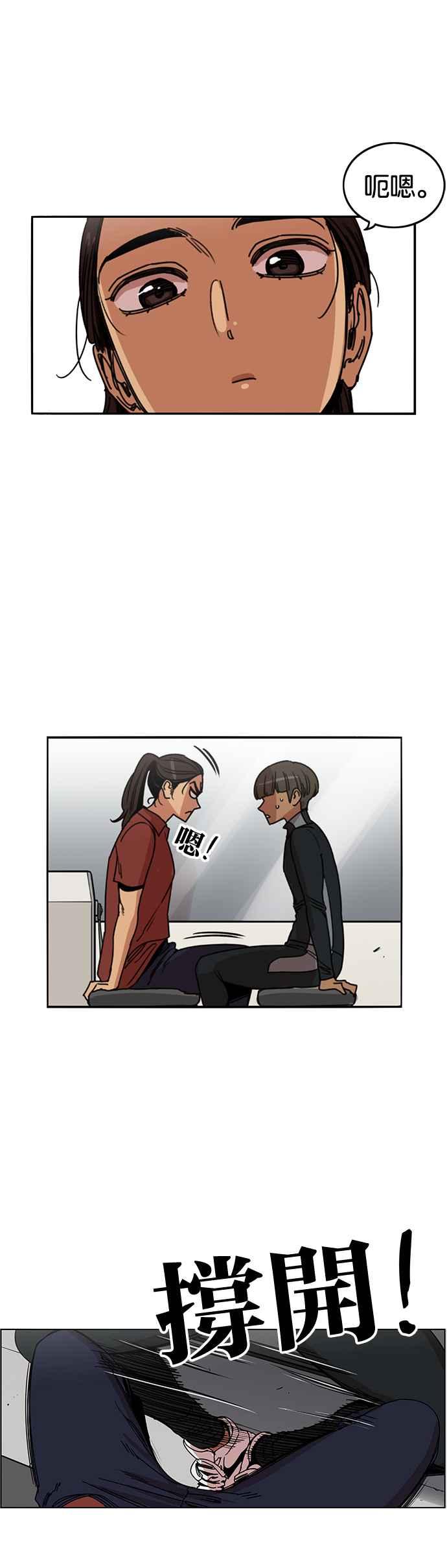 妹力大头兵 - 第227话 - 第20张图