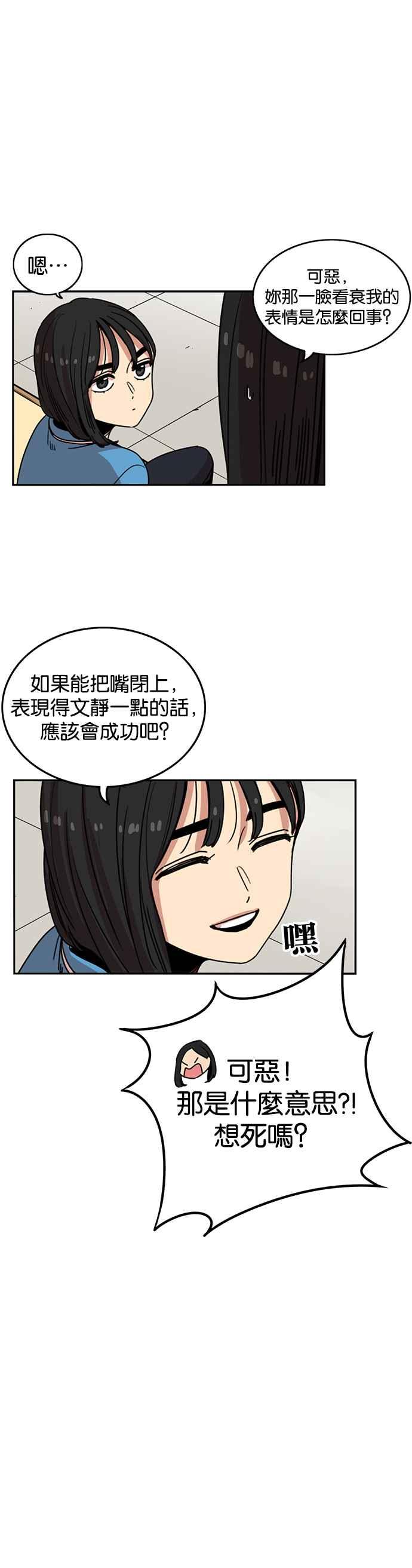 妹力大头兵 - 第227话 - 第30张图