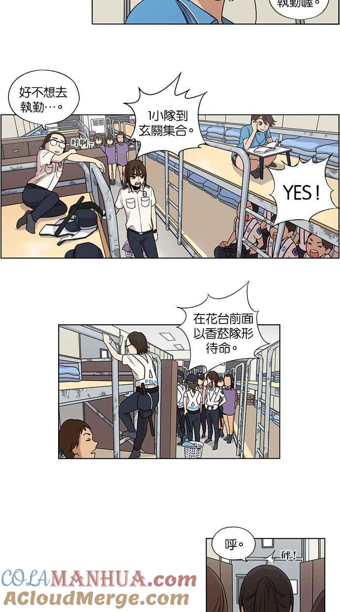 妹力大头兵 - 第21话 - 第27张图