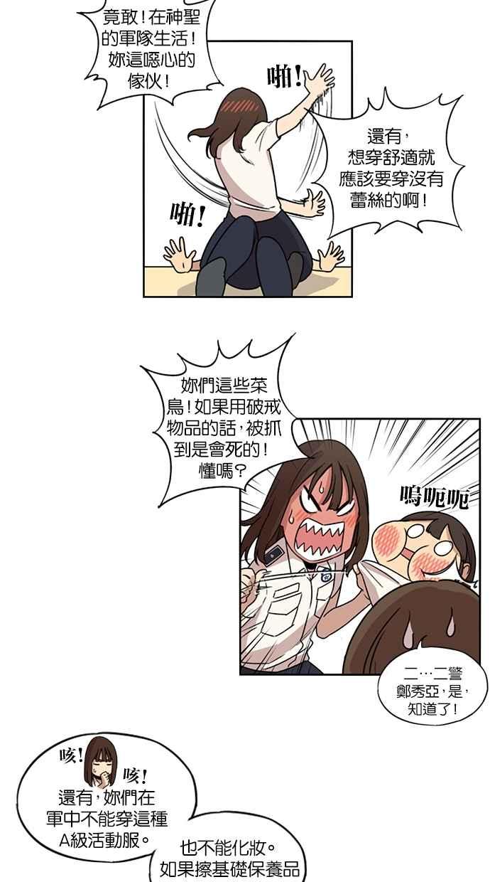 妹力大头兵 - 第21话 - 第18张图