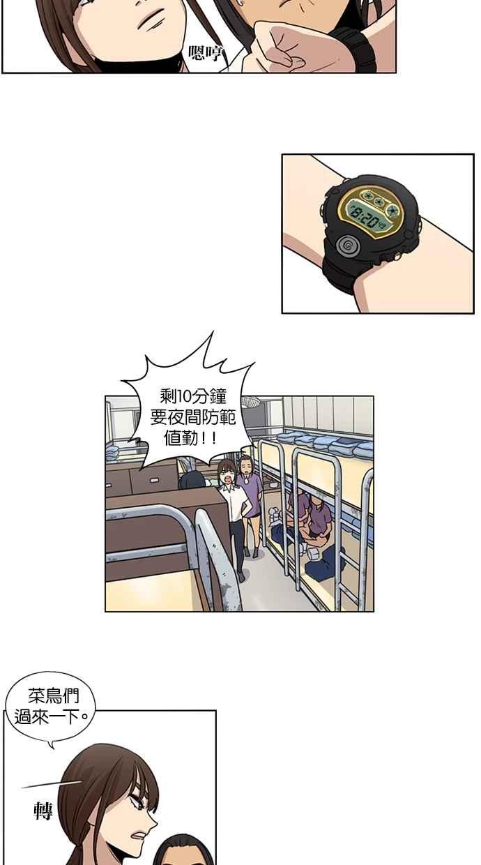 妹力大头兵 - 第21话 - 第24张图