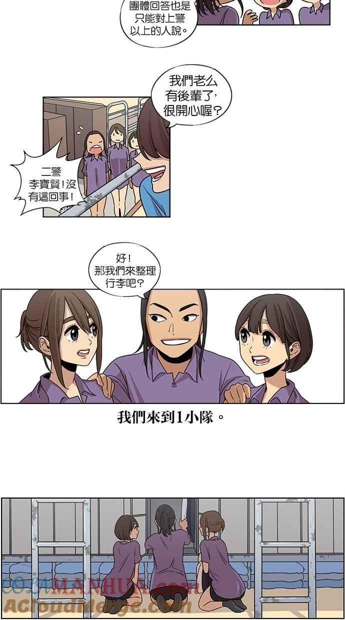 妹力大头兵 - 第21话 - 第29张图