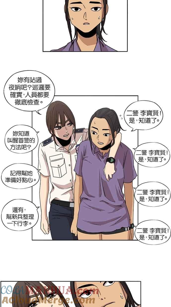 妹力大头兵 - 第21话 - 第23张图