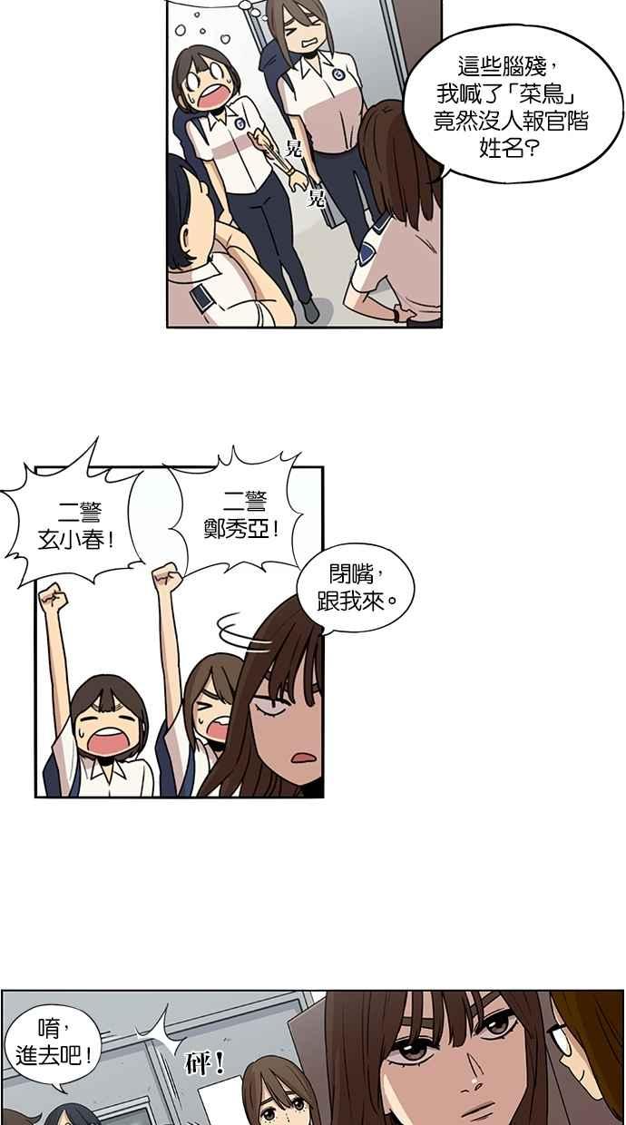 妹力大头兵 - 第21话 - 第4张图