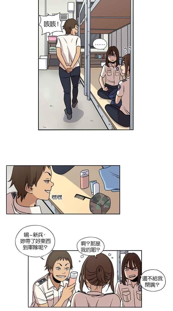 妹力大头兵 - 第21话 - 第12张图