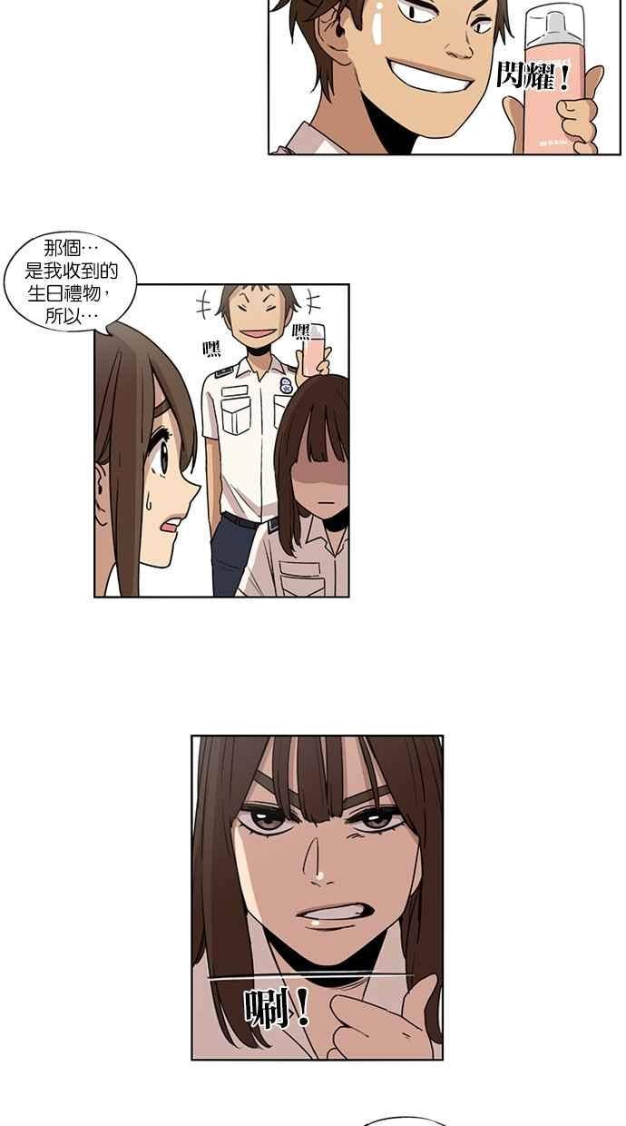 妹力大头兵 - 第21话 - 第14张图