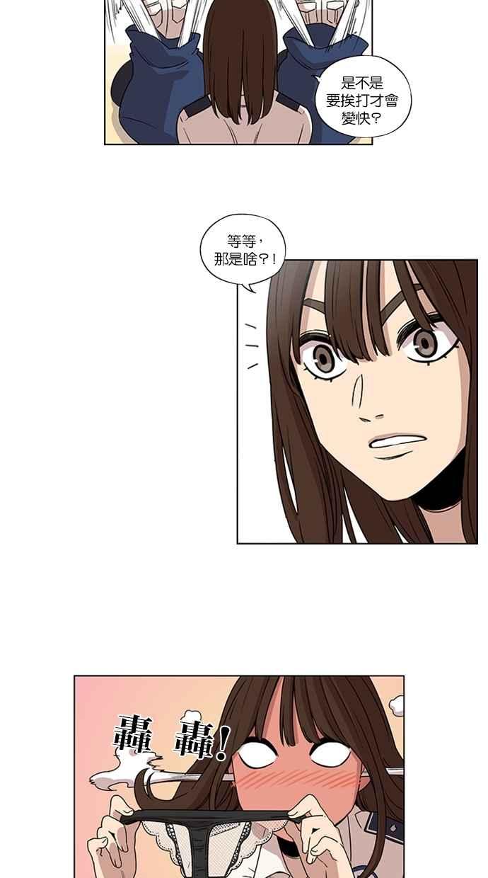 妹力大头兵 - 第21话 - 第16张图