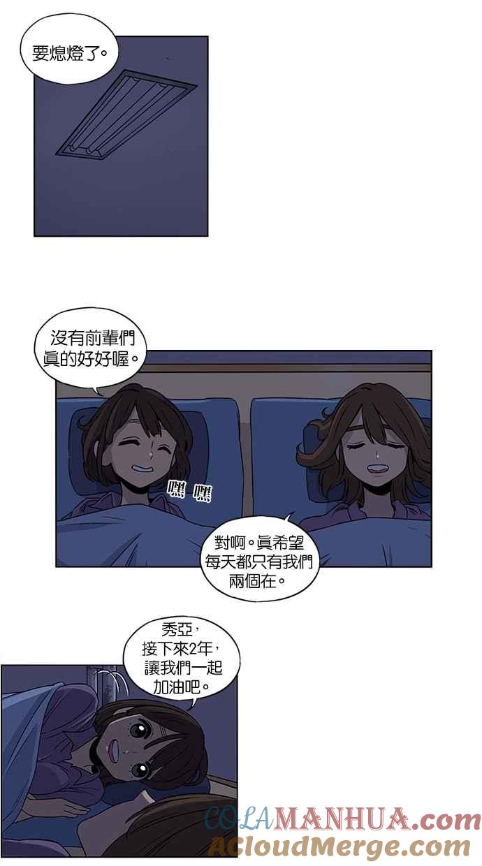 妹力大头兵 - 第21话 - 第31张图