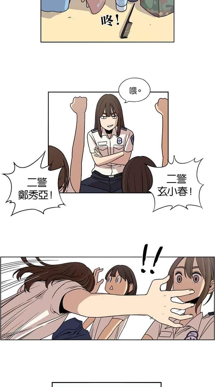 妹力大头兵 - 第21话 - 第8张图