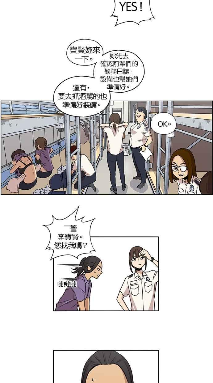 妹力大头兵 - 第21话 - 第22张图