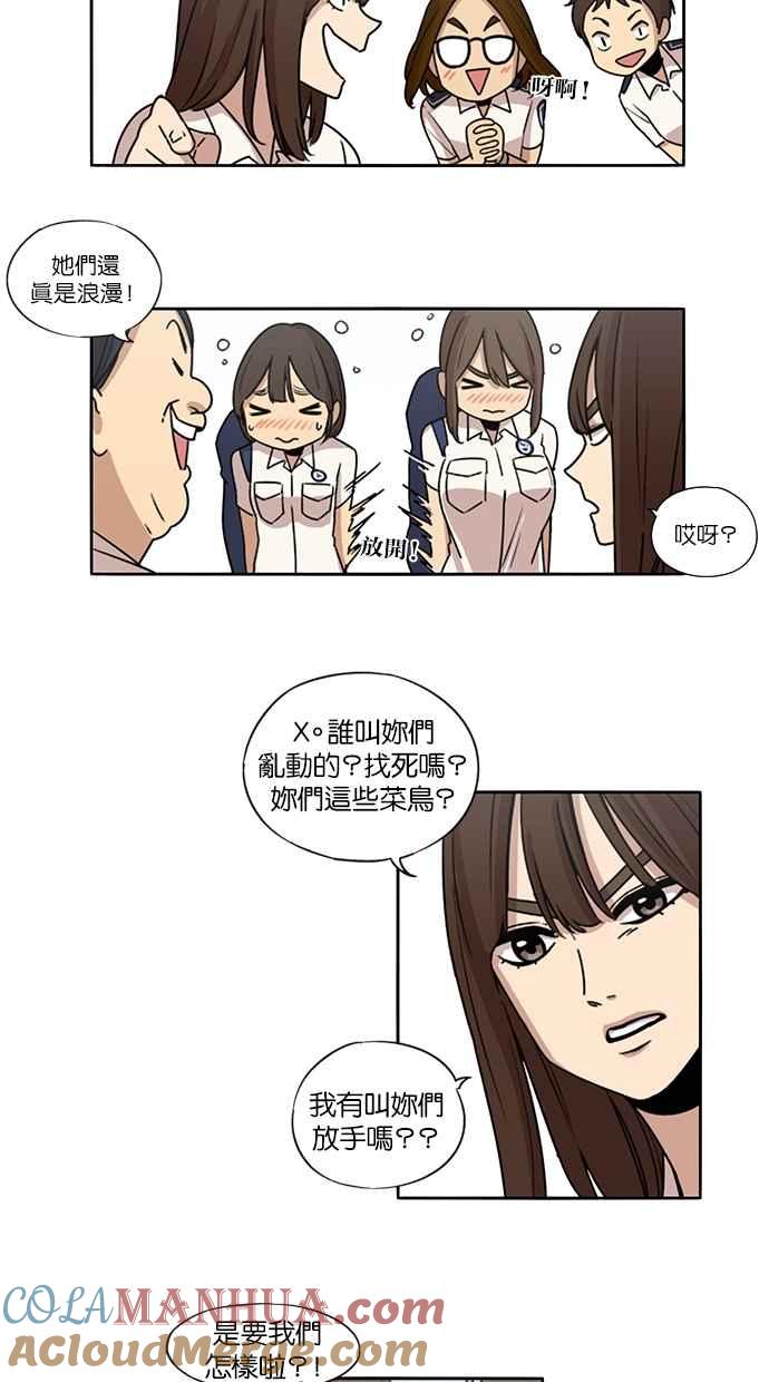 妹力大头兵 - 第21话 - 第3张图