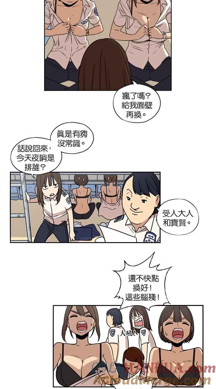 妹力大头兵 - 第21话 - 第21张图