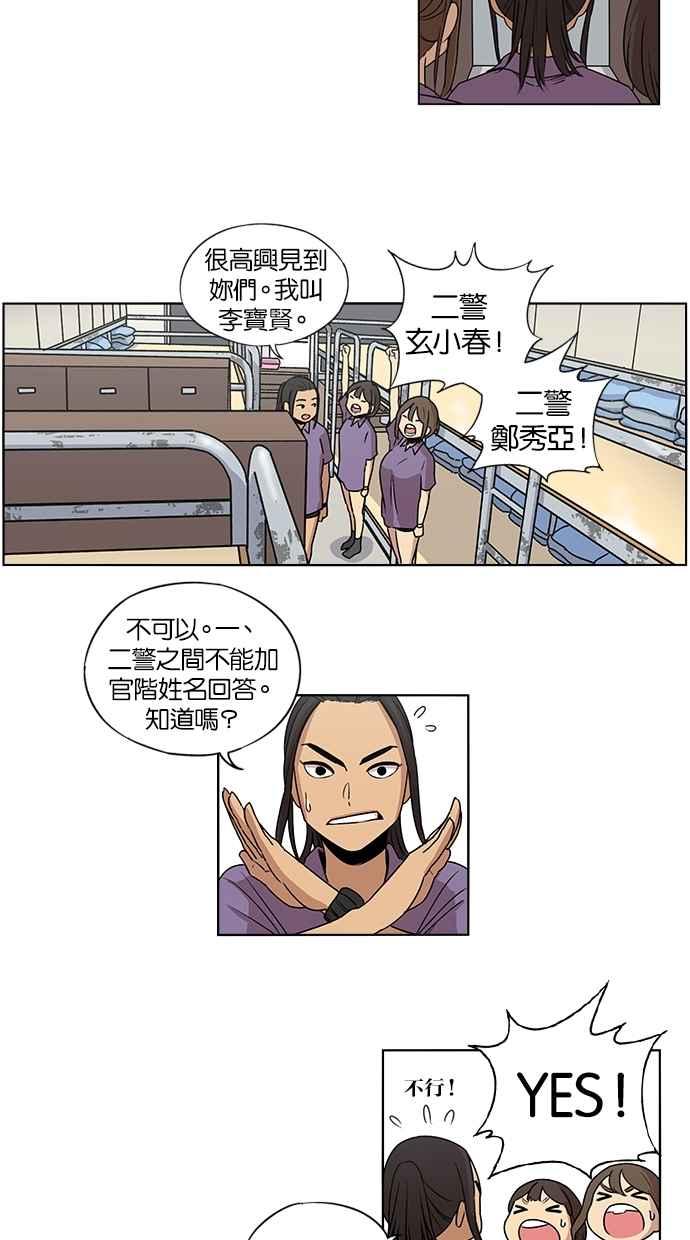 妹力大头兵 - 第21话 - 第28张图