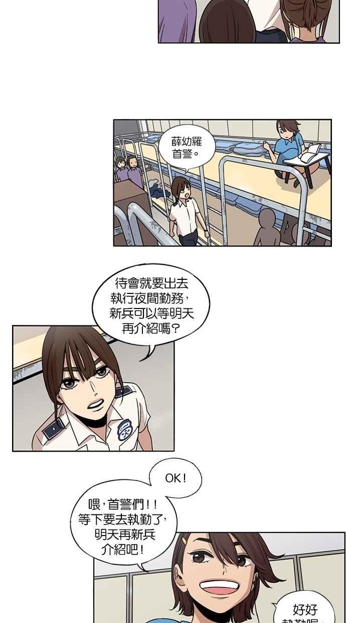 妹力大头兵 - 第21话 - 第26张图