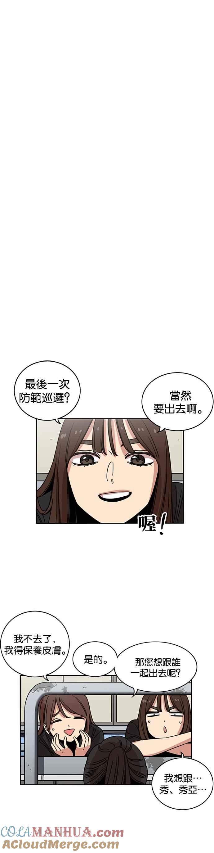 妹力大头兵 - 第228话 - 第15张图