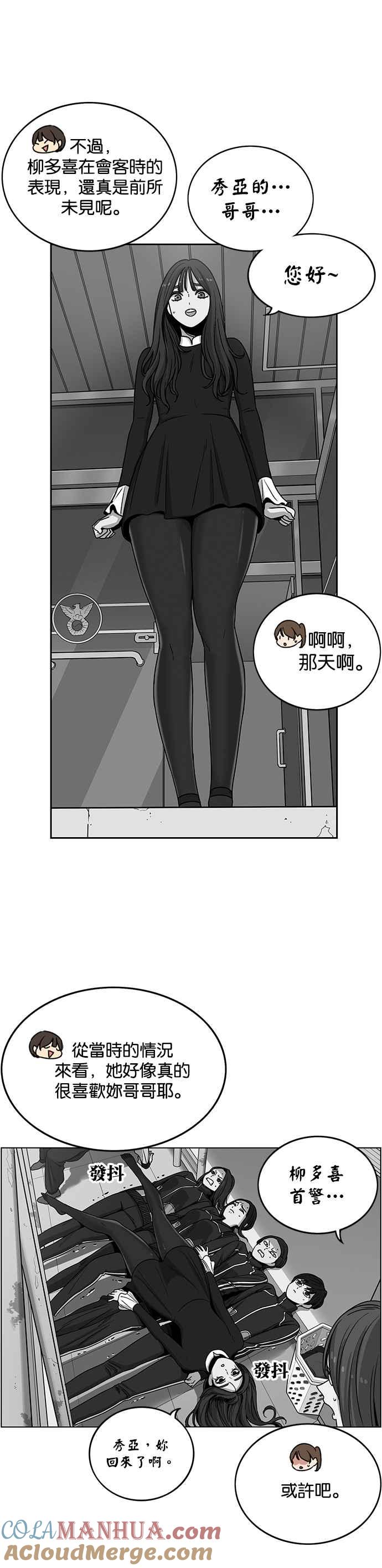 妹力大头兵 - 第228话 - 第13张图