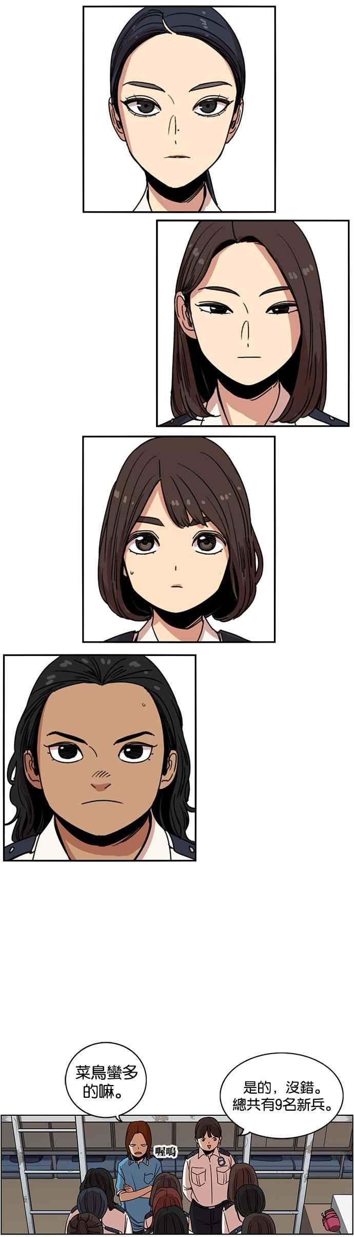 妹力大头兵 - 第228话 - 第2张图