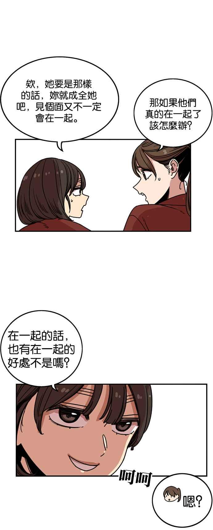 妹力大头兵 - 第228话 - 第8张图