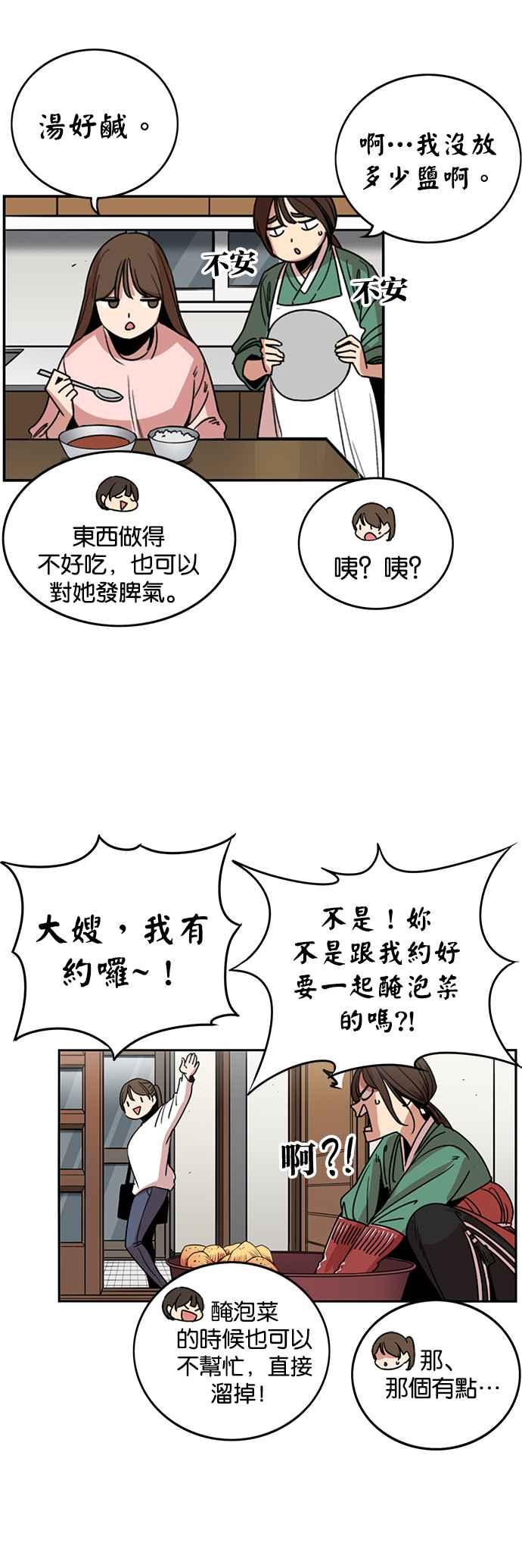 妹力大头兵 - 第228话 - 第10张图