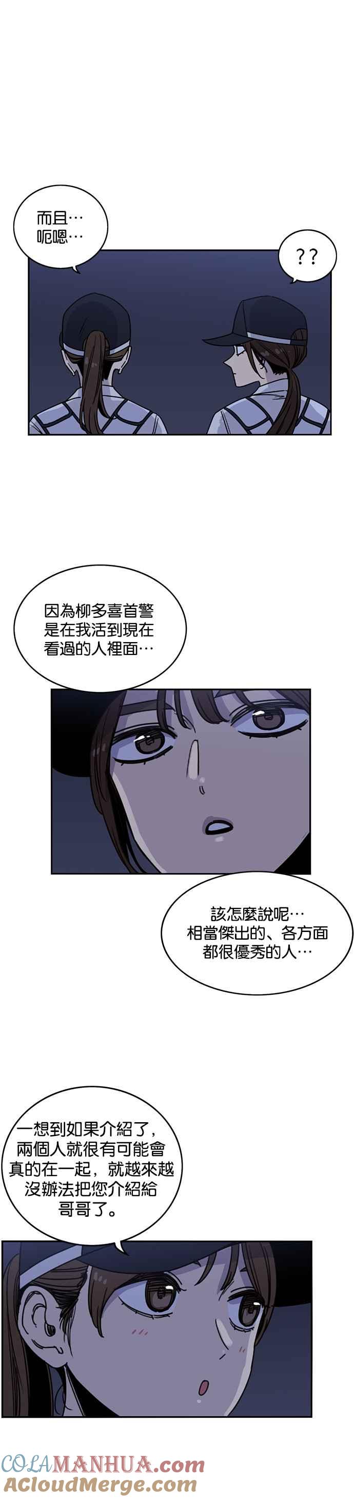 妹力大头兵 - 第228话 - 第29张图