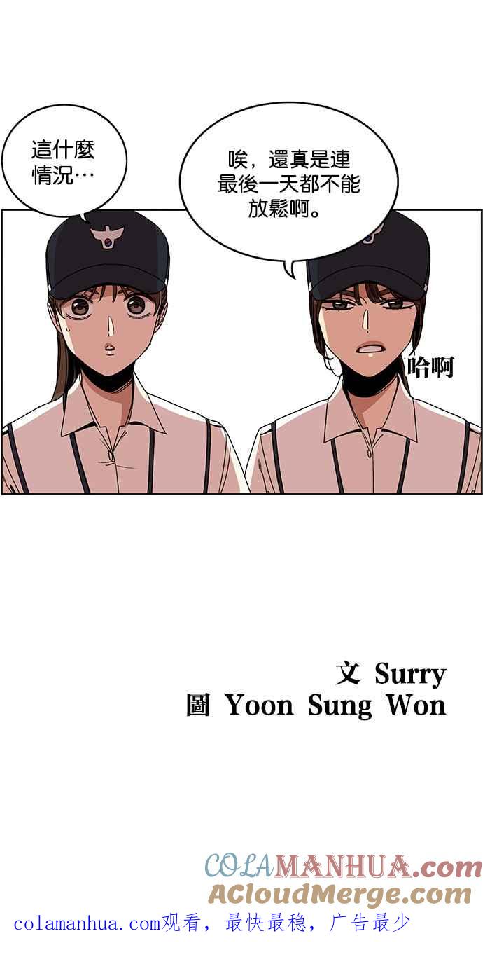 妹力大头兵 - 第228话 - 第35张图