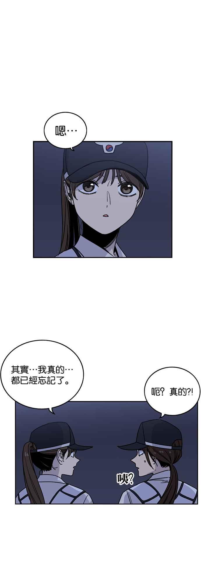 妹力大头兵 - 第228话 - 第24张图