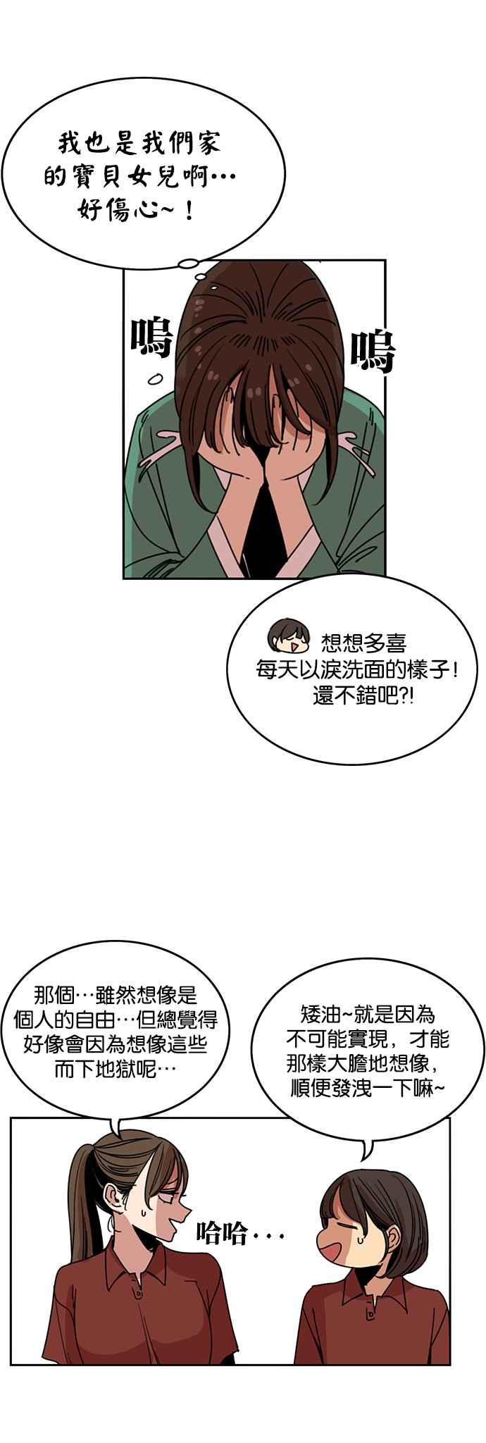 妹力大头兵 - 第228话 - 第12张图