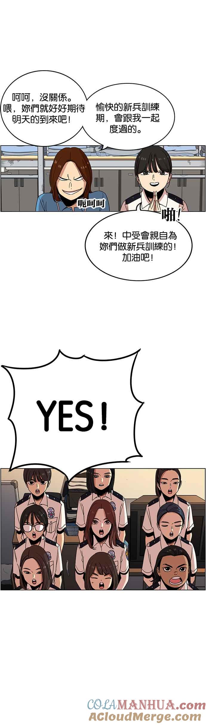 妹力大头兵 - 第228话 - 第3张图