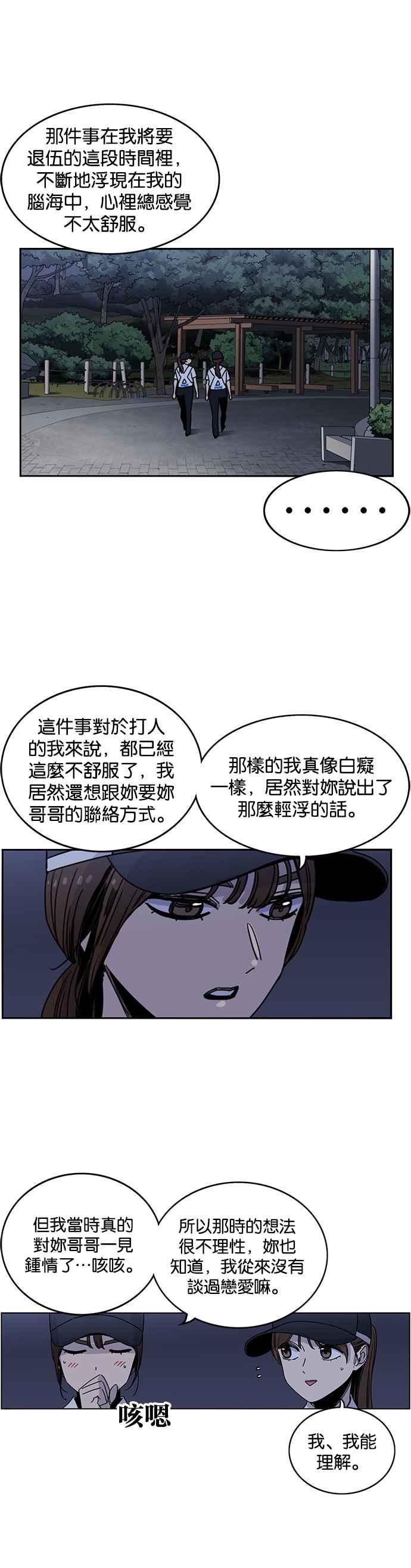 妹力大头兵 - 第228话 - 第22张图