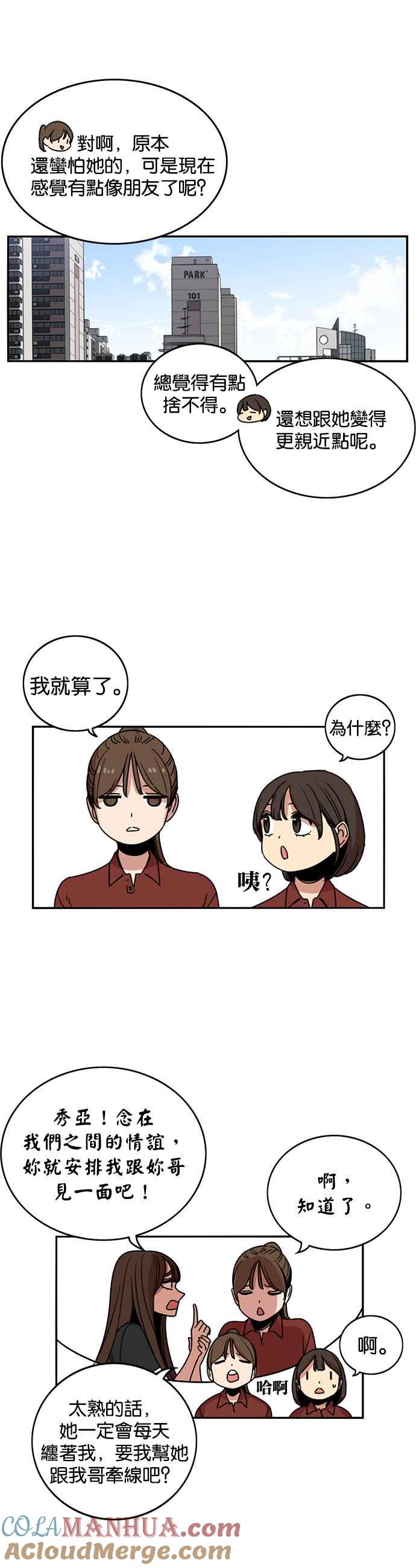 妹力大头兵 - 第228话 - 第7张图