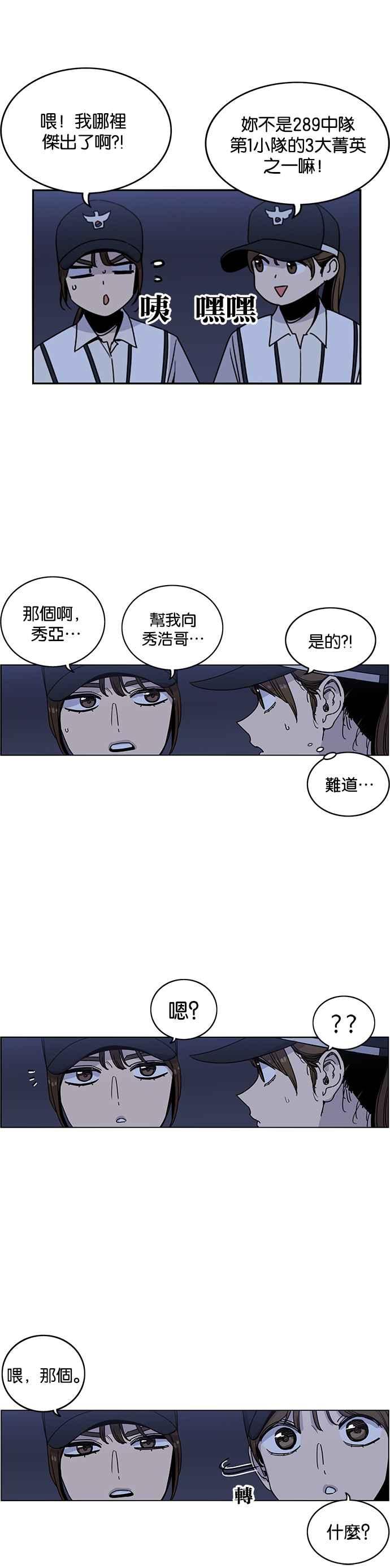 妹力大头兵 - 第228话 - 第30张图