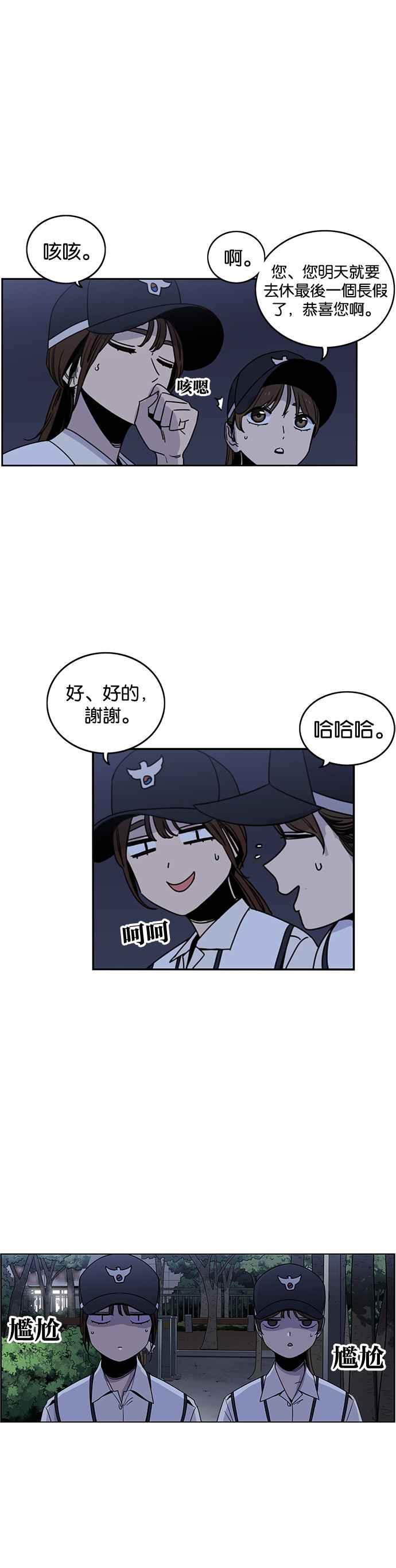 妹力大头兵 - 第228话 - 第18张图