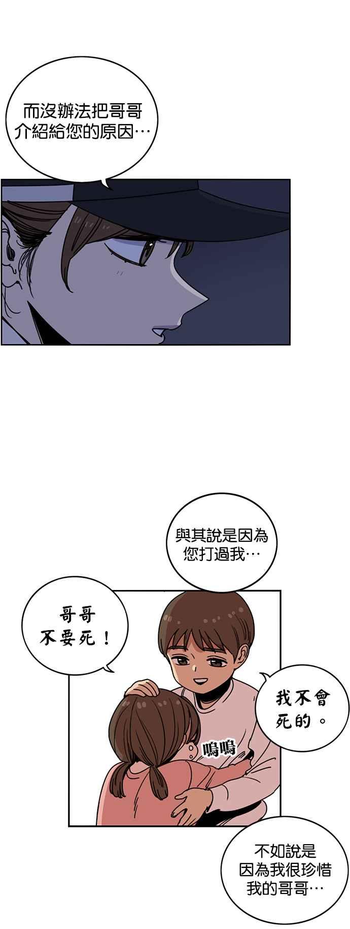 妹力大头兵 - 第228话 - 第28张图