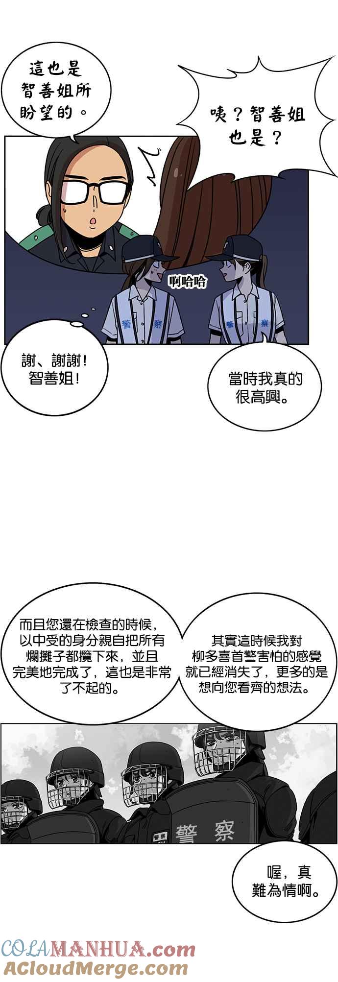 妹力大头兵 - 第228话 - 第27张图