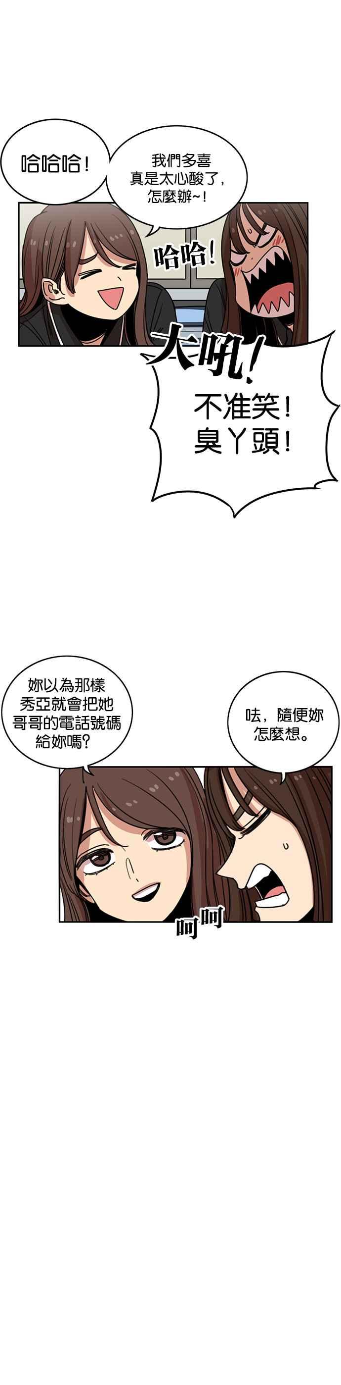 妹力大头兵 - 第228话 - 第16张图