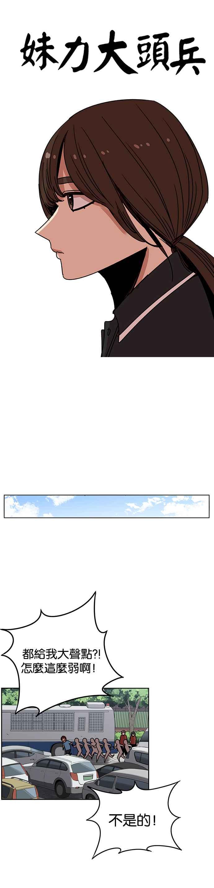 妹力大头兵 - 第228话 - 第4张图