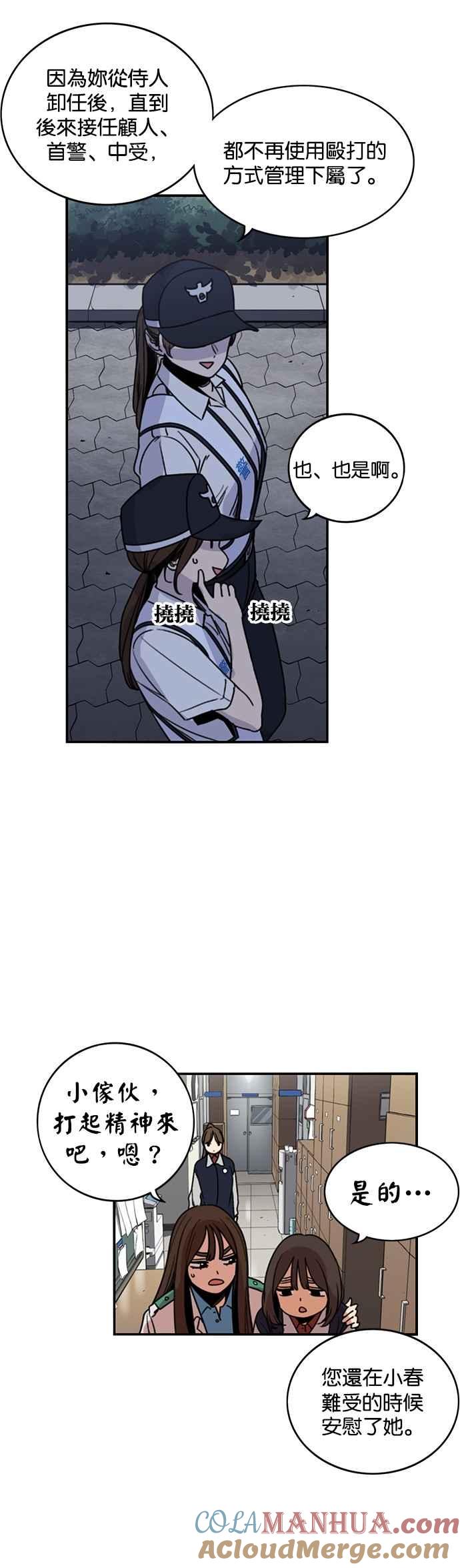 妹力大头兵 - 第228话 - 第25张图