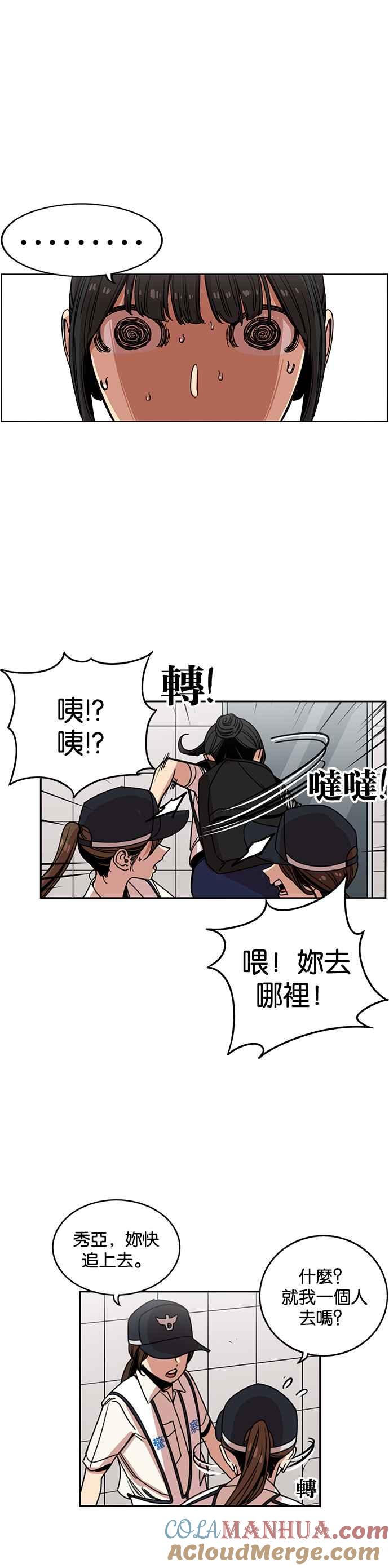 妹力大头兵 - 第229话 - 第13张图