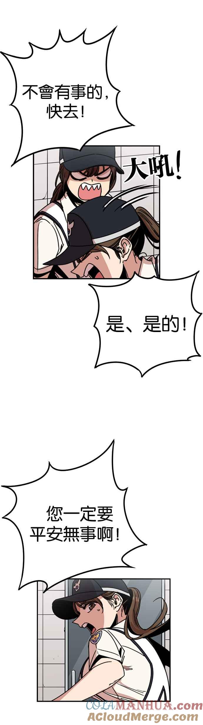 妹力大头兵 - 第229话 - 第15张图