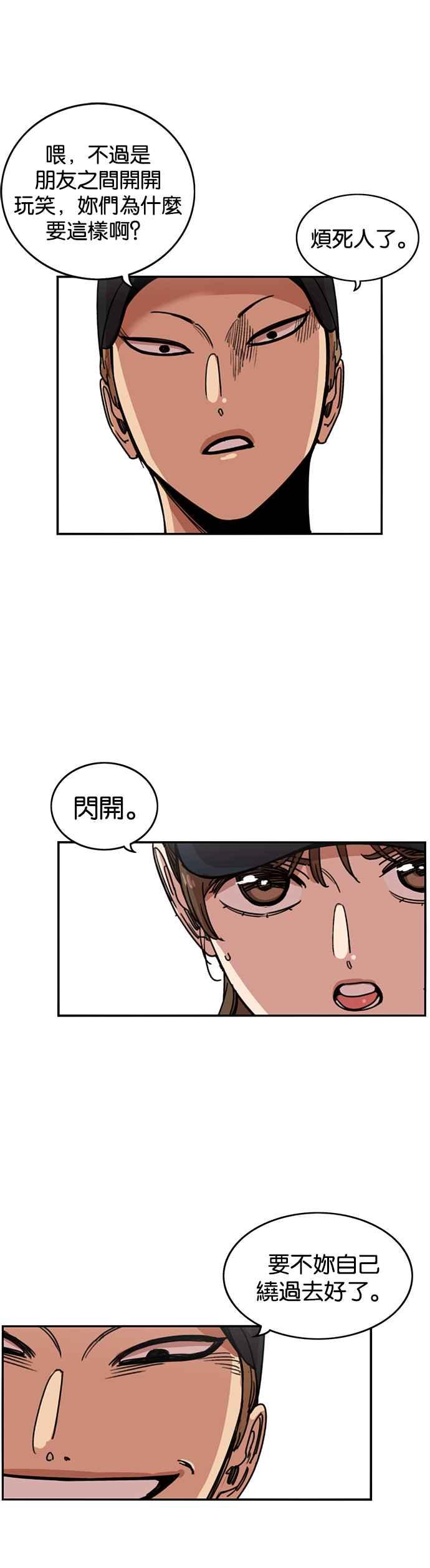 妹力大头兵 - 第229话 - 第8张图