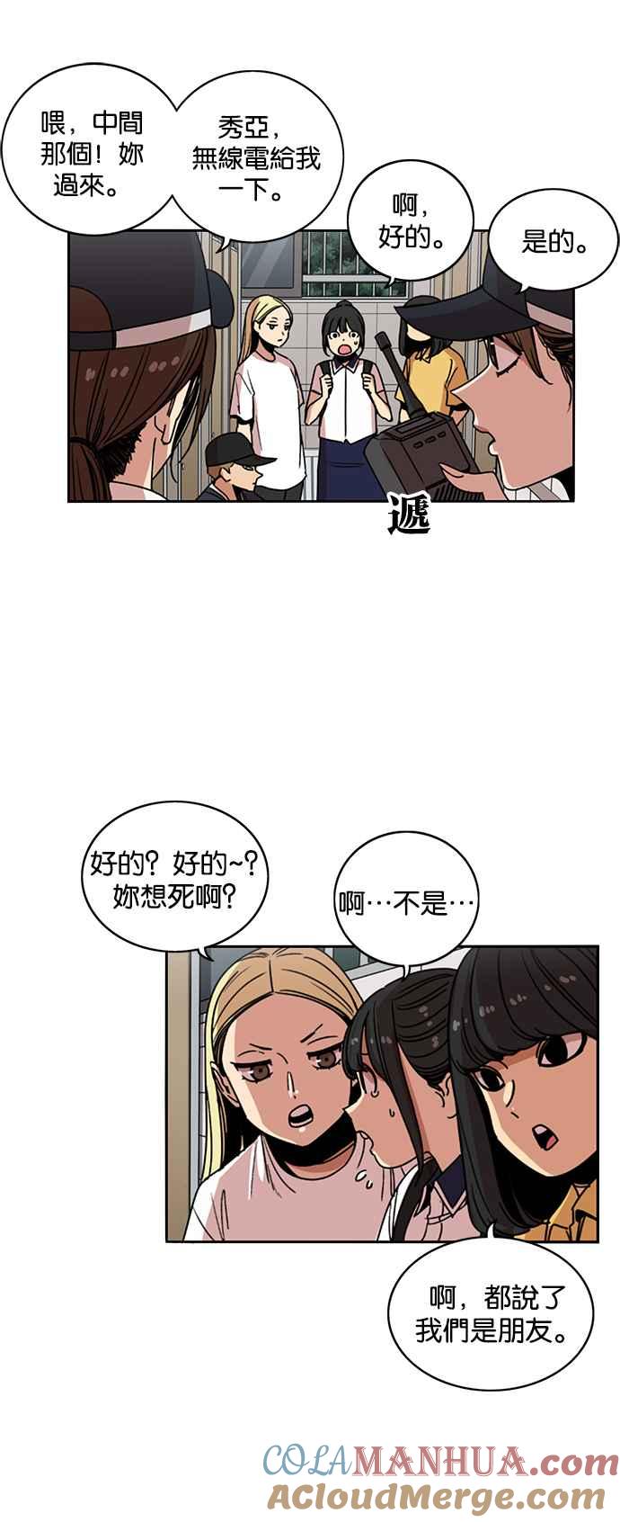 妹力大头兵 - 第229话 - 第3张图