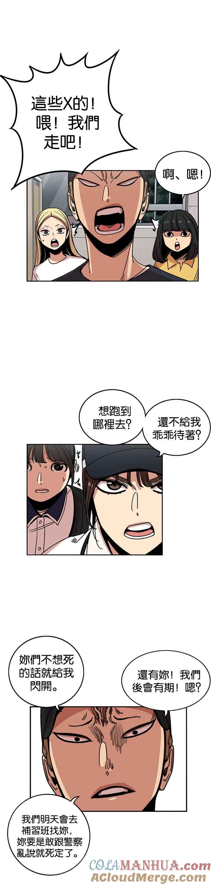 妹力大头兵 - 第229话 - 第11张图