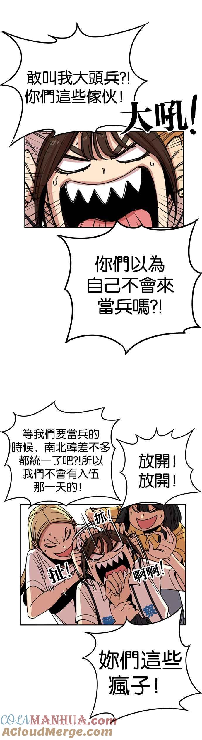 妹力大头兵 - 第230话 - 第5张图