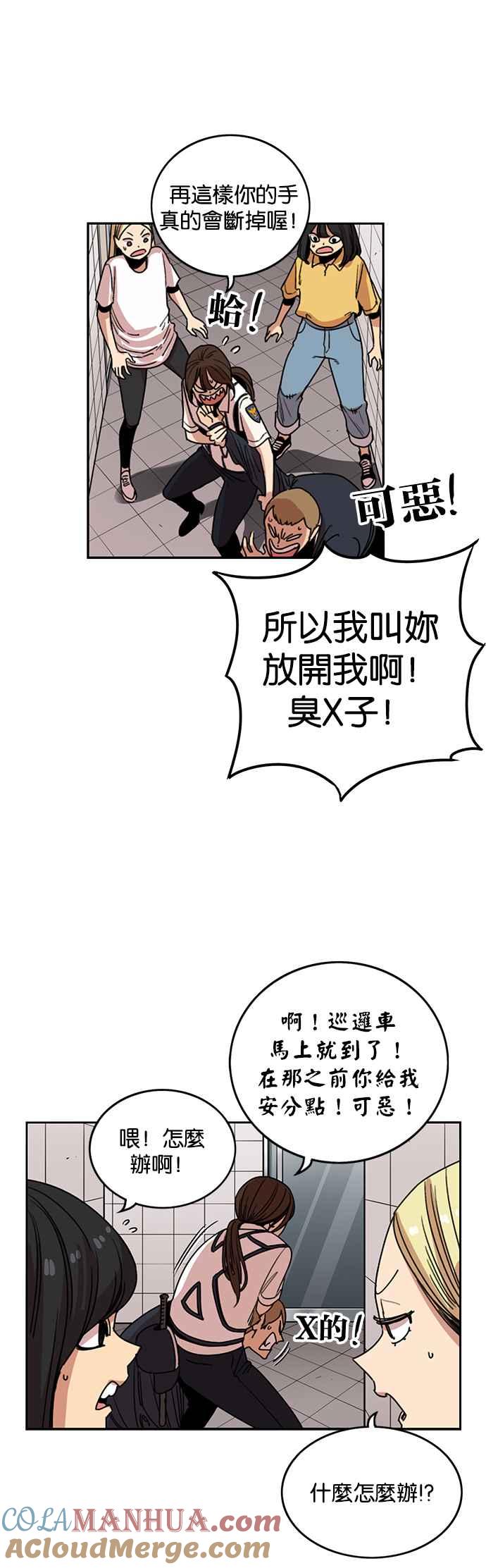 妹力大头兵 - 第230话 - 第3张图