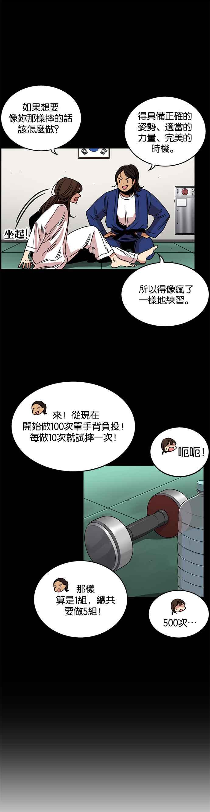 妹力大头兵 - 第230话 - 第20张图